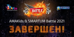 Підсумки SMARTUM Battle 2021